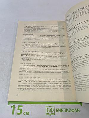 Лечение переломов костей и их последствий