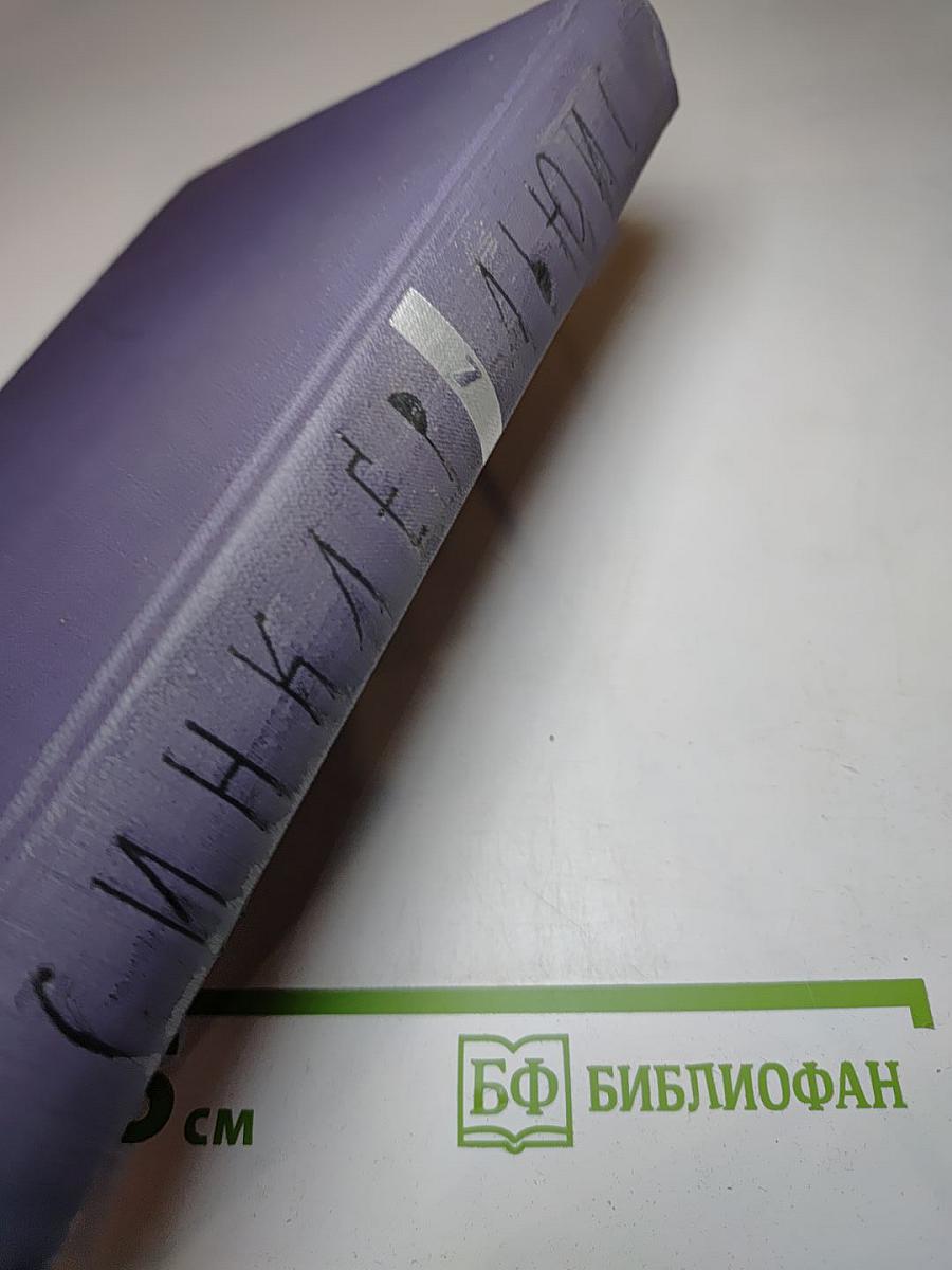 Собрание сочинений в девяти томах. Том 7