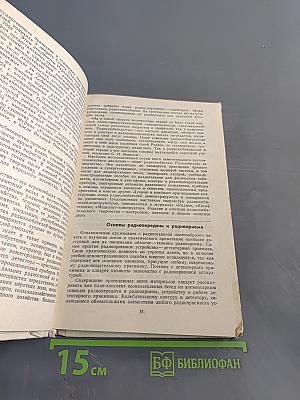 Кружок радиотехнического конструирования