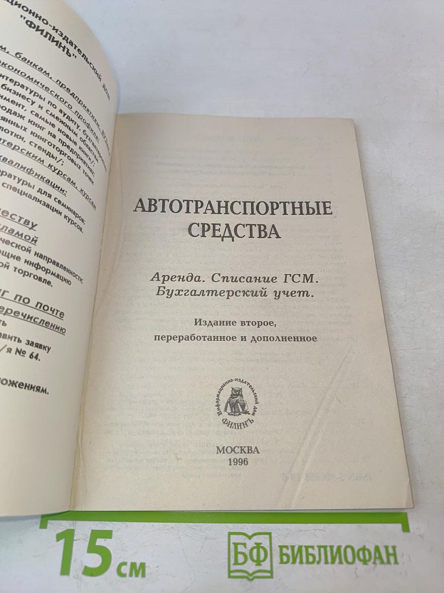 Автотранспортные средства