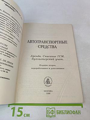 Автотранспортные средства