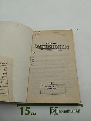 Кулинария здоровья: От принципов - к рецептам