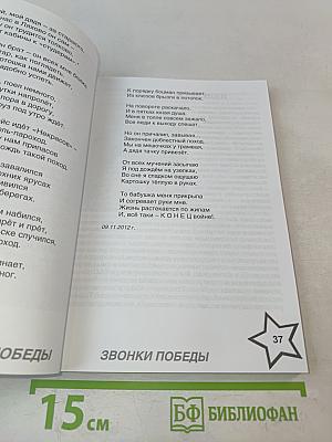Звонки Победы