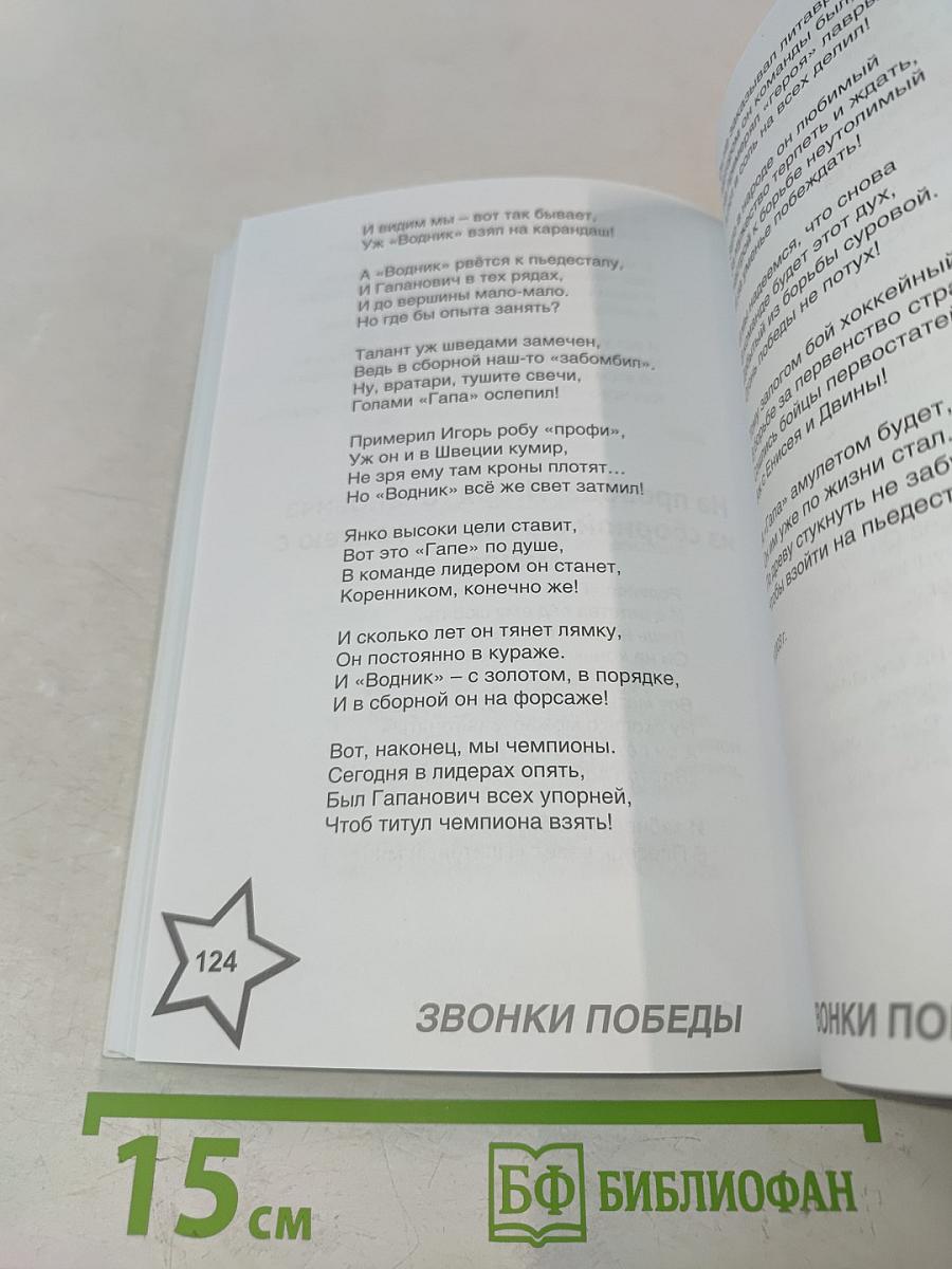 Звонки Победы