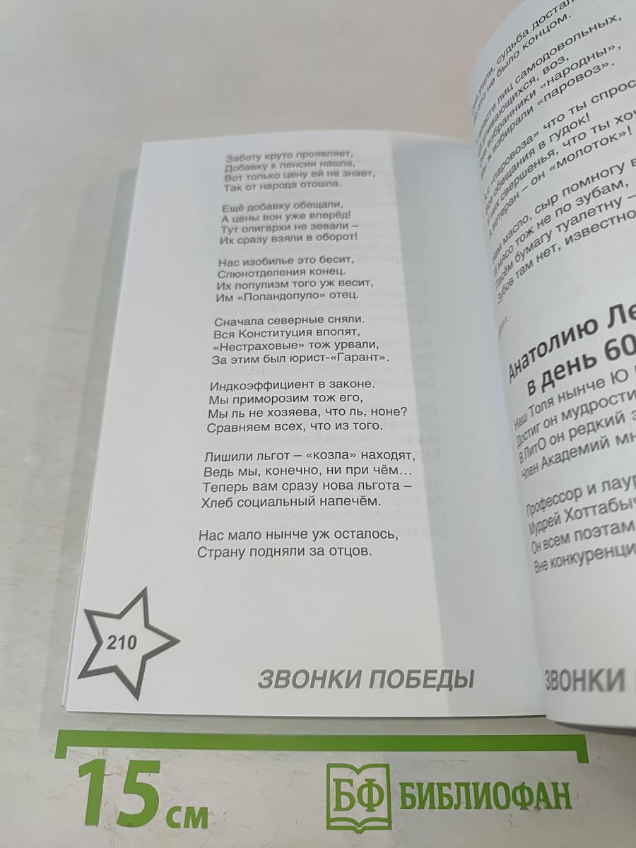 Звонки Победы