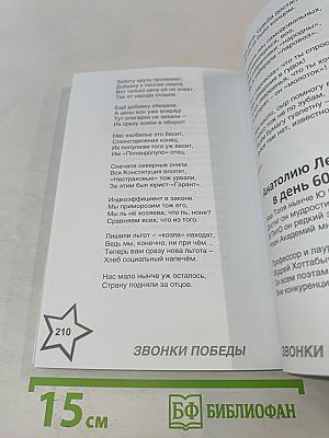 Звонки Победы