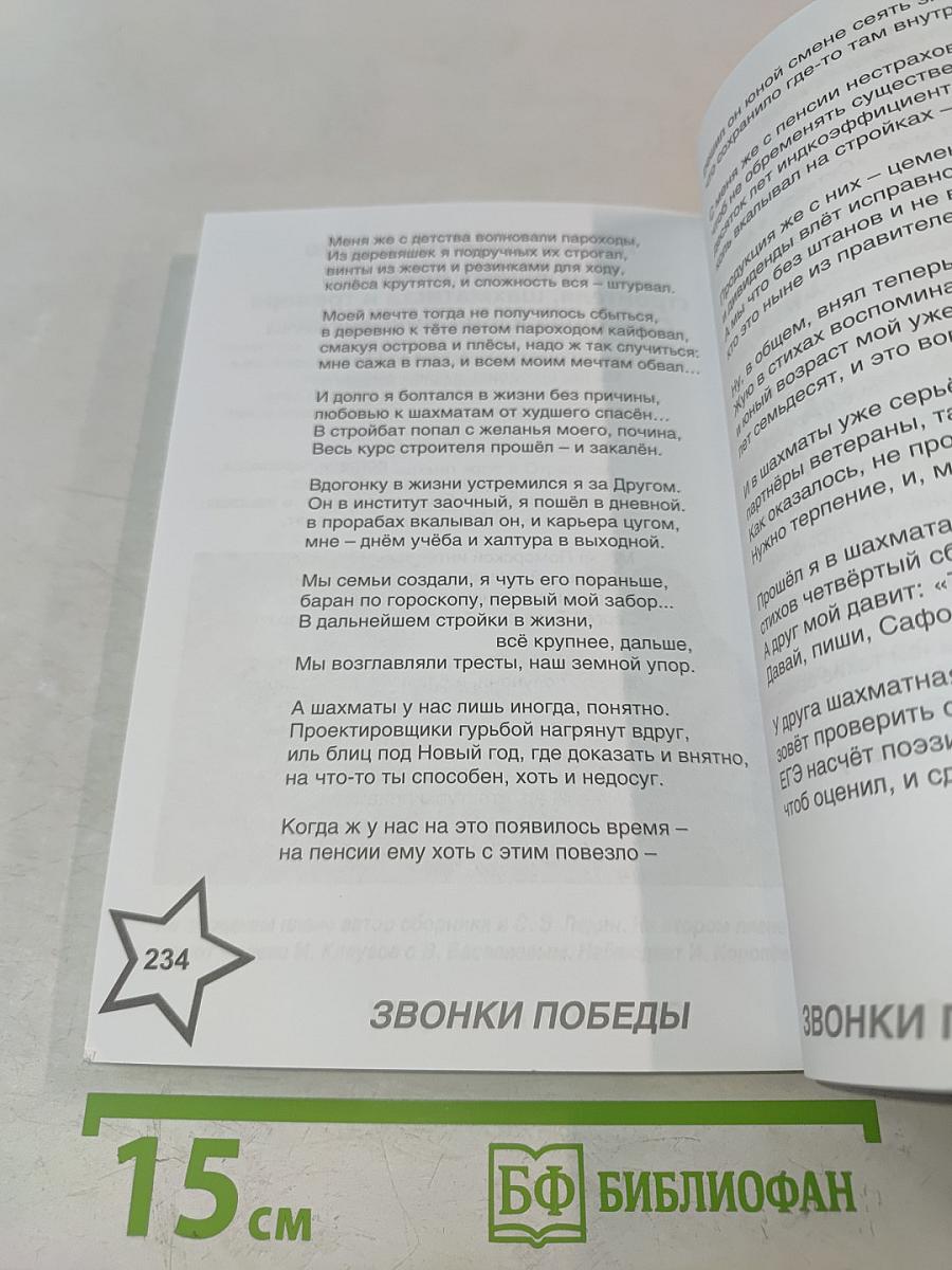 Звонки Победы