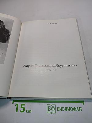 Мария Якунчикова