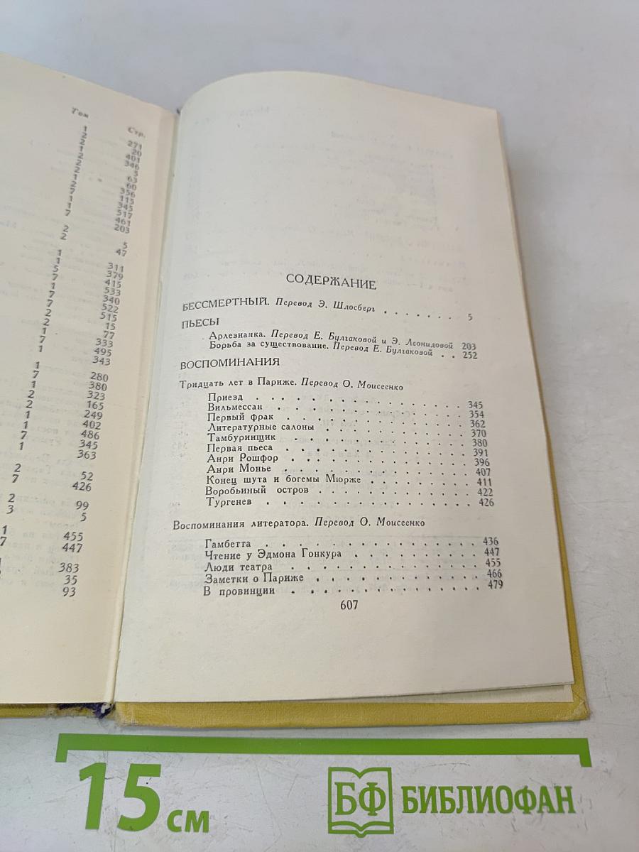 Собрание сочинений в 7 томах. Том VII