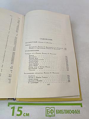 Собрание сочинений в 7 томах. Том VII