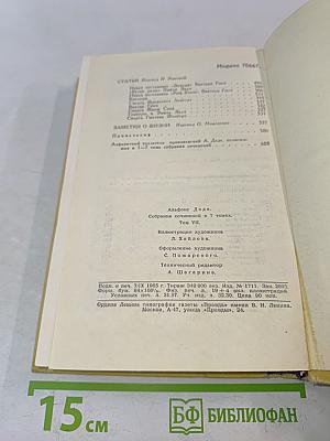 Собрание сочинений в 7 томах. Том VII