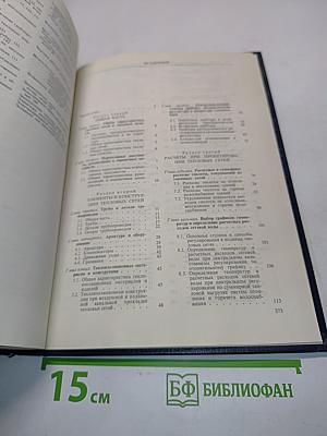 Водяные тепловые сети. Справочное пособие по проектированию