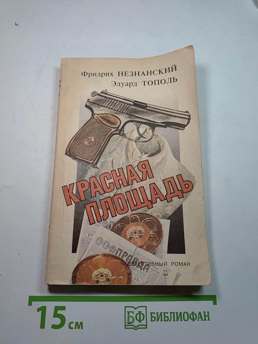 Красная Площадь