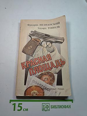 Красная Площадь