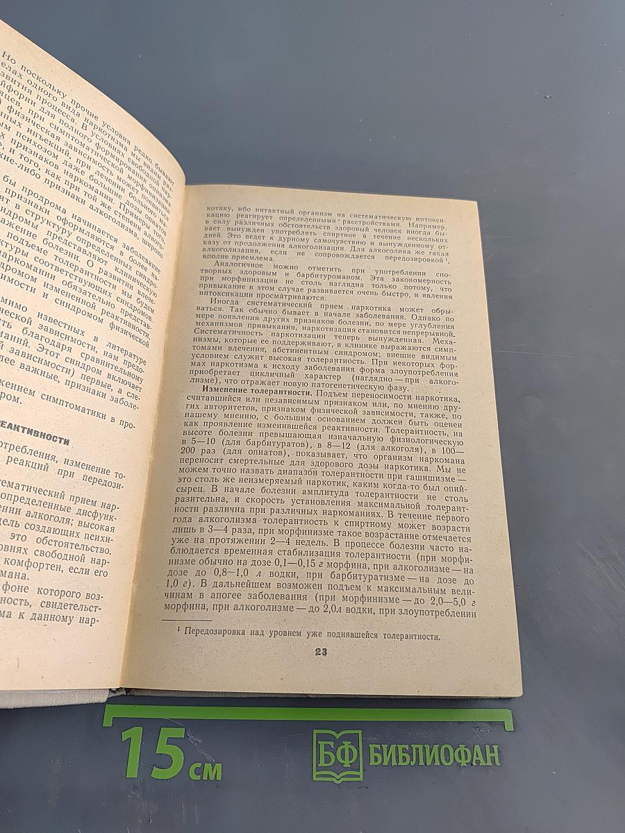 Клиническая наркология