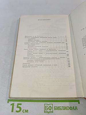 Распознавание болезней сердца (трудности частного и дифференциального диагноза)