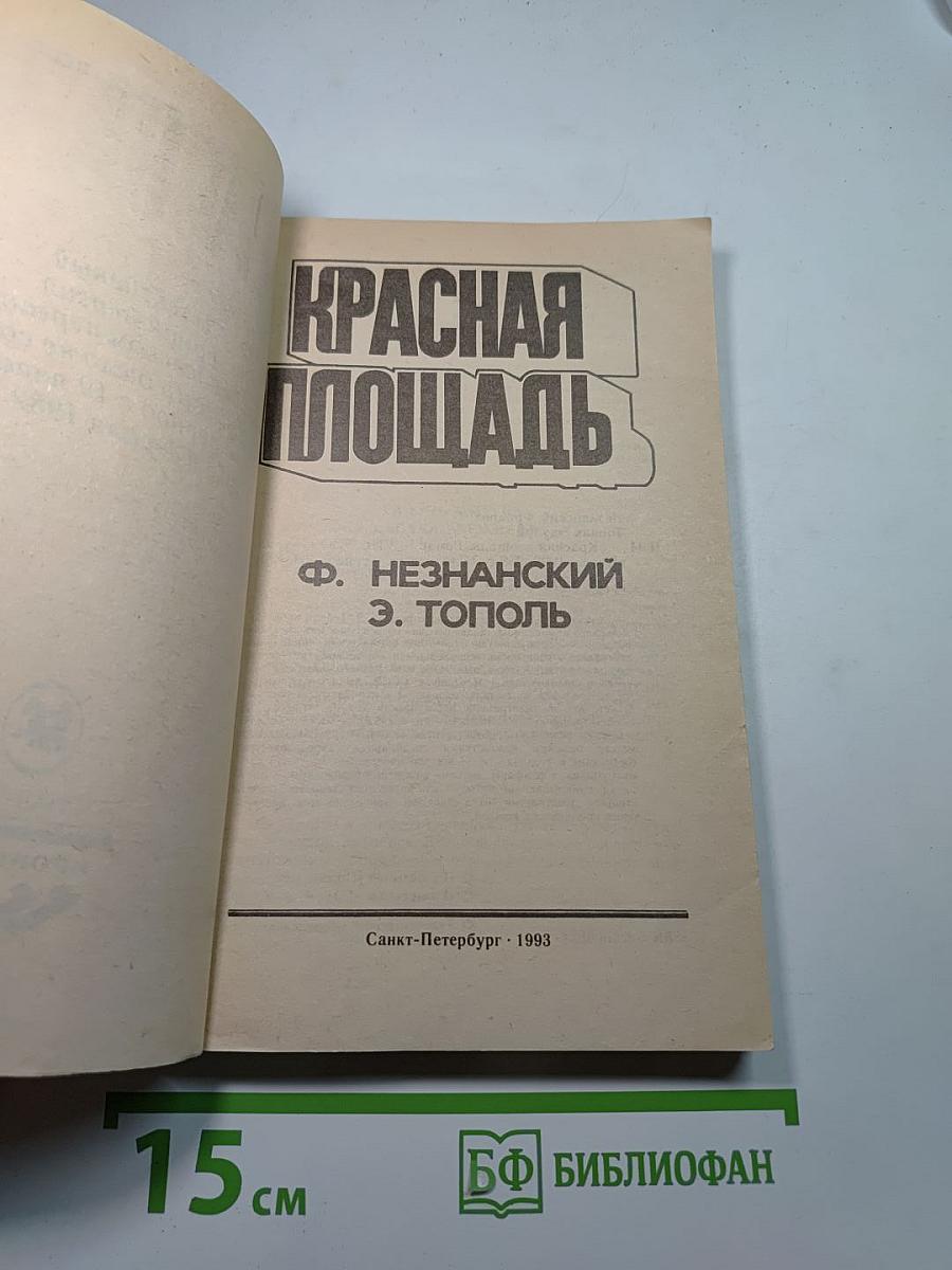 Красная Площадь