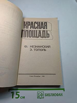 Красная Площадь