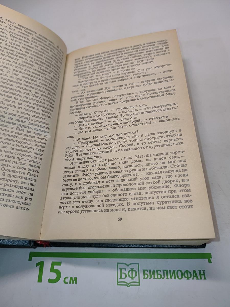 Чёрная стрела
