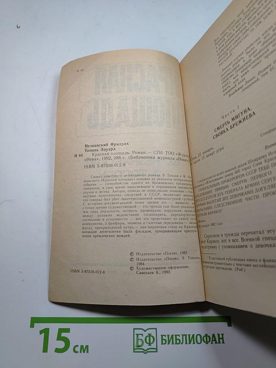 Красная Площадь