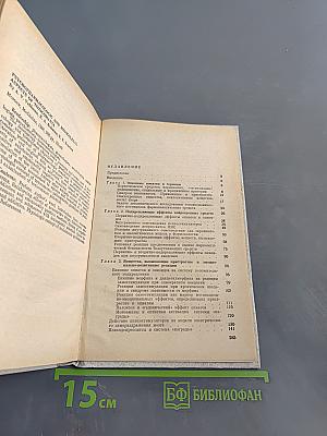 Психо-фармакологические и медико-правовые аспекты токсикоманий