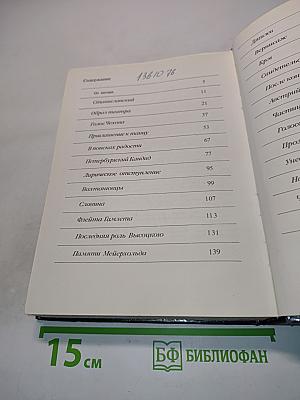 Флейта Гамлета