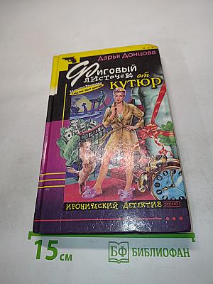 Фиговый листочек от кутюр