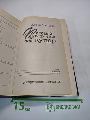 Фиговый листочек от кутюр