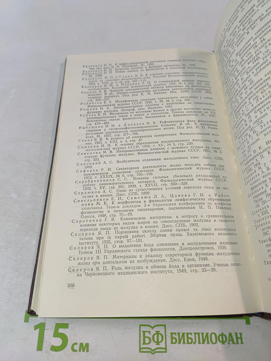 Желудочная секреция