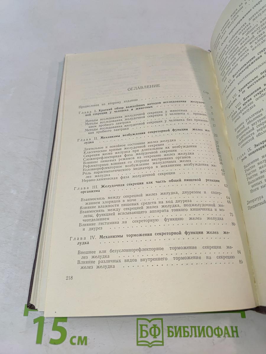 Желудочная секреция