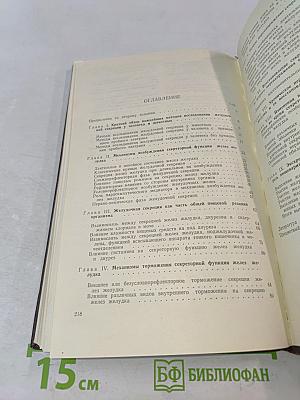 Желудочная секреция