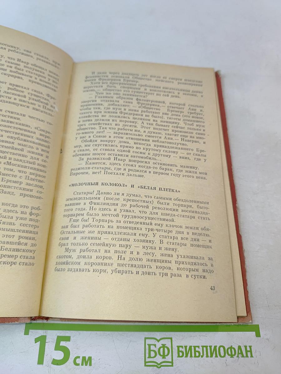 Скандинавия в трех лицах. Книга II