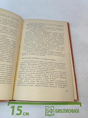 Скандинавия в трех лицах. Книга II