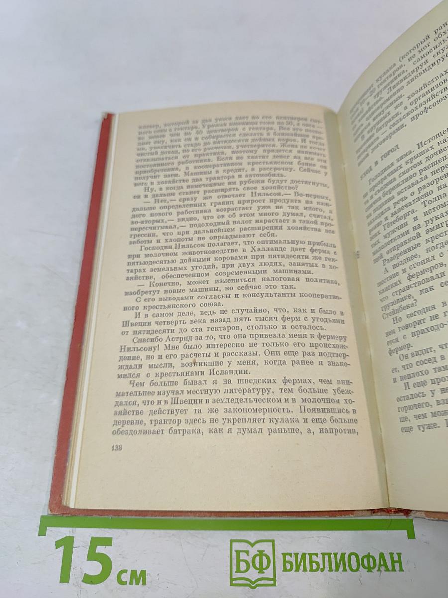 Скандинавия в трех лицах. Книга II