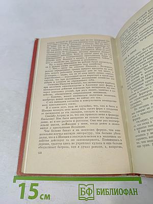 Скандинавия в трех лицах. Книга II