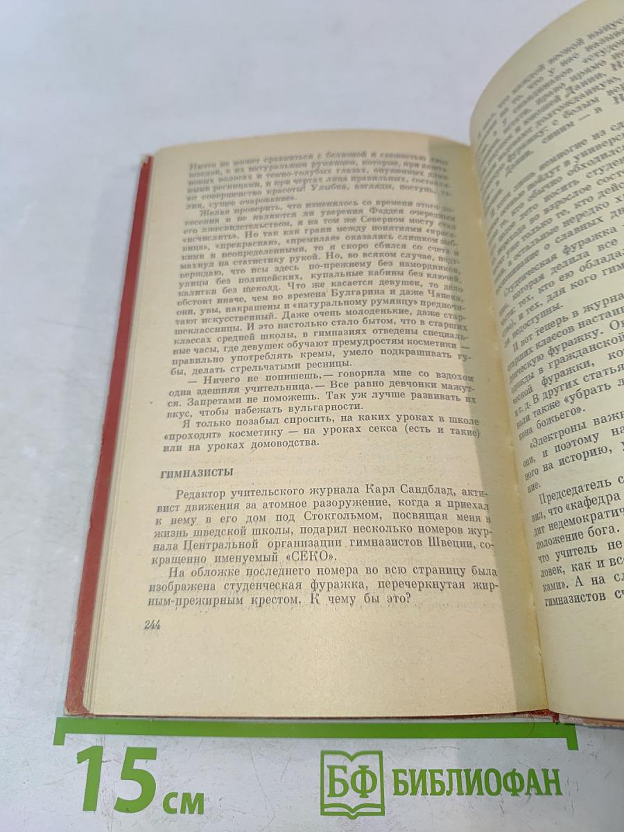 Скандинавия в трех лицах. Книга II