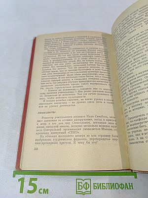 Скандинавия в трех лицах. Книга II