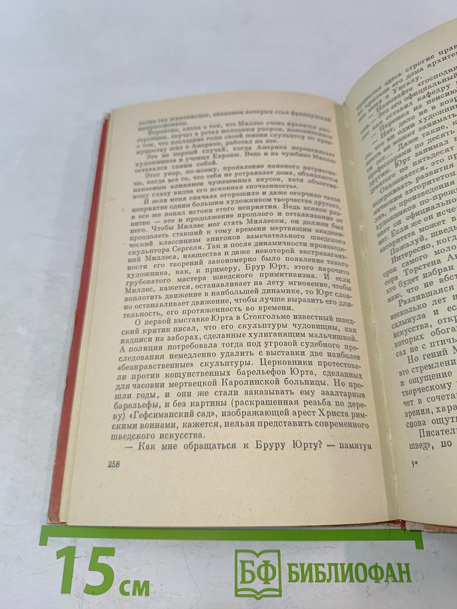 Скандинавия в трех лицах. Книга II