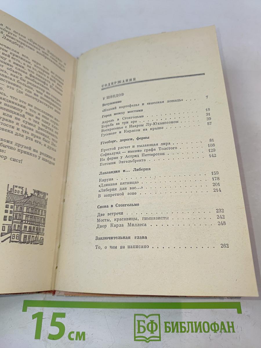 Скандинавия в трех лицах. Книга II