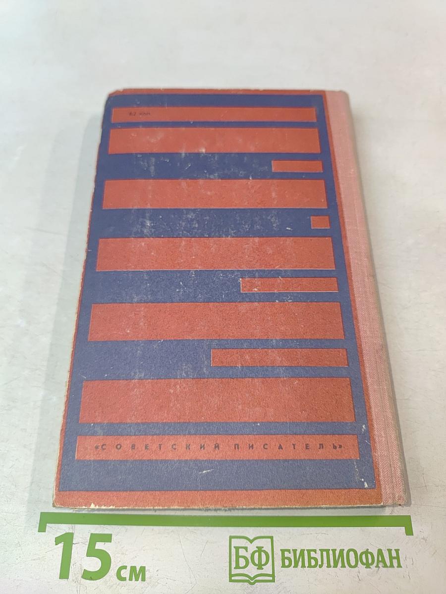 Скандинавия в трех лицах. Книга II