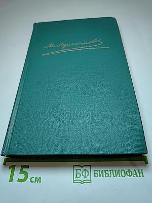 Собрание сочинений в четырех томах. Том 2