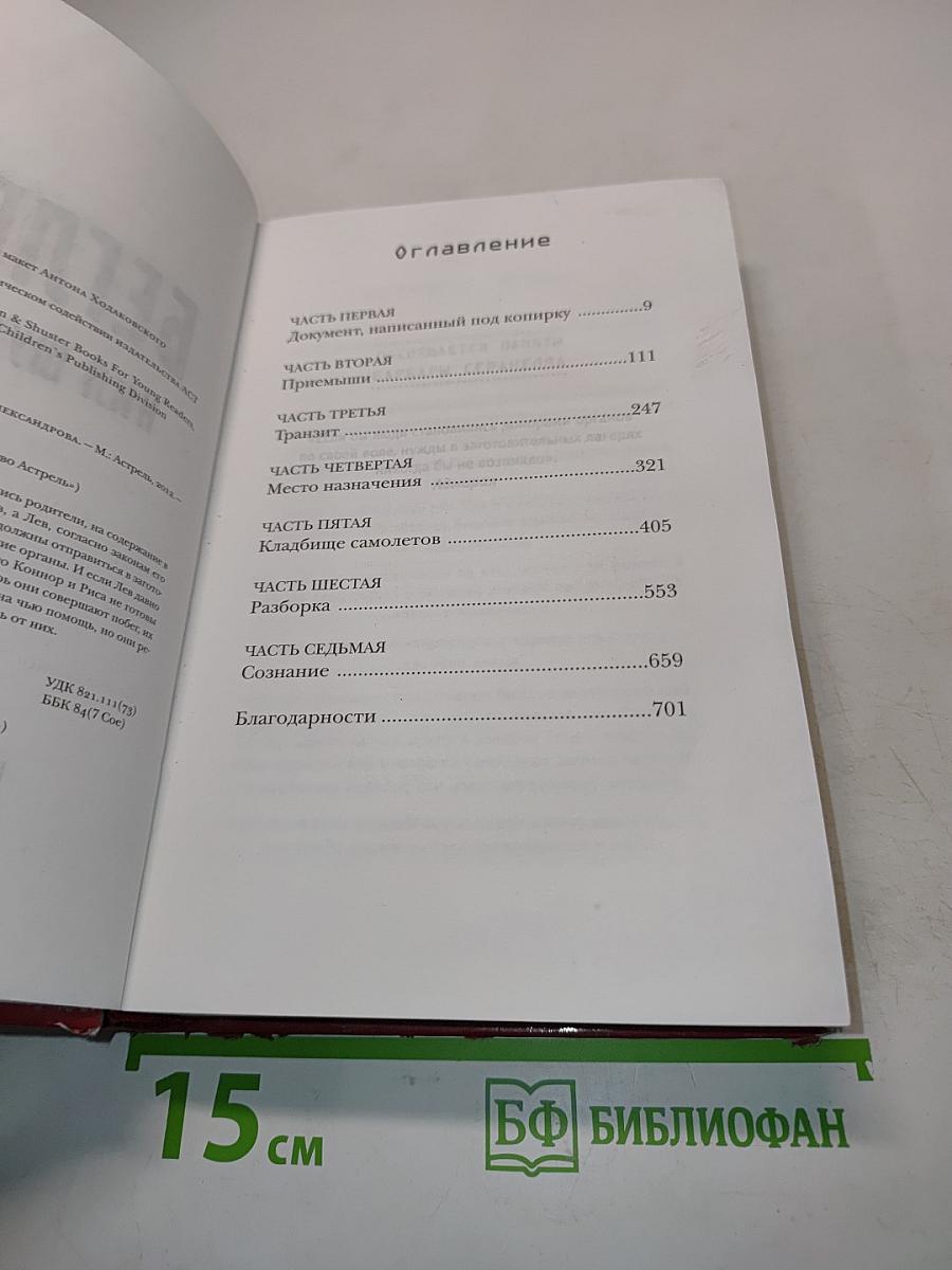 Беглецы