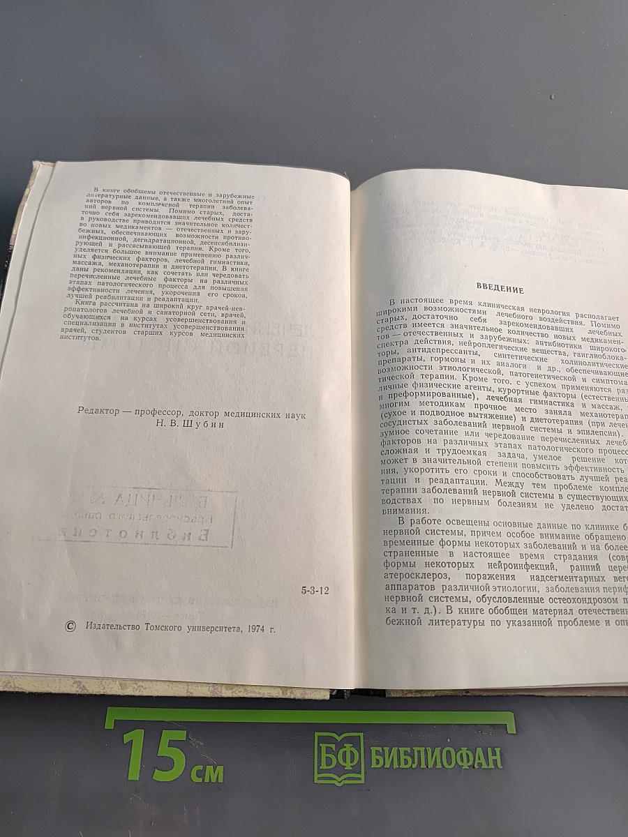 Лечение заболеваний нервной системы