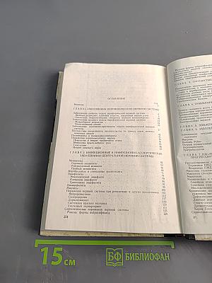 Лечение заболеваний нервной системы