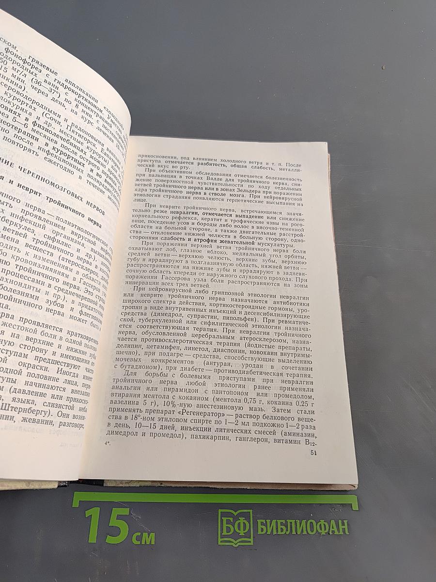 Лечение заболеваний нервной системы