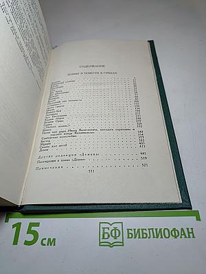 Собрание сочинений в четырех томах. Том 2