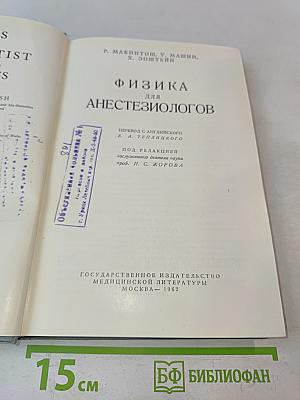 Физика для анестезиологов