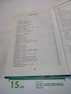 Кошки. Породы, стандарты