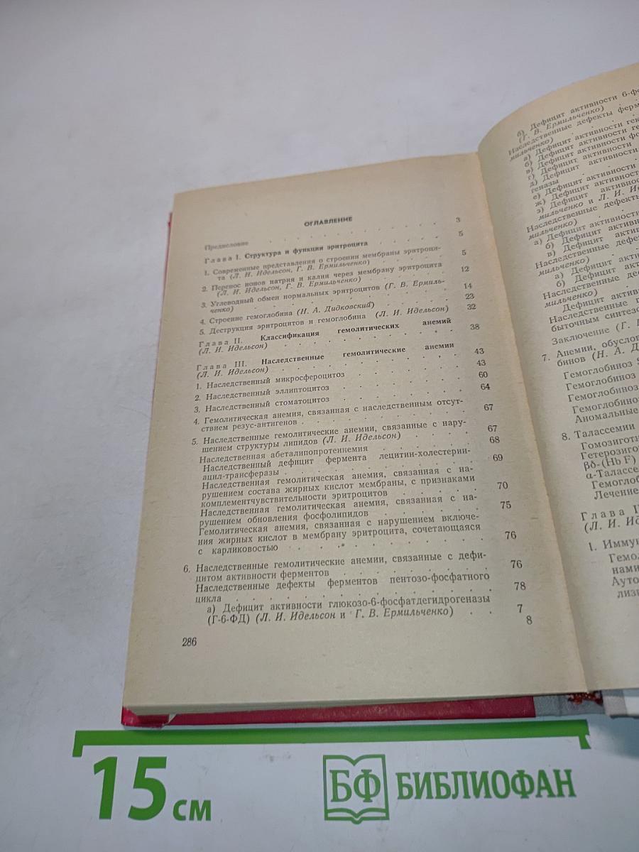 Гемолитические анемии