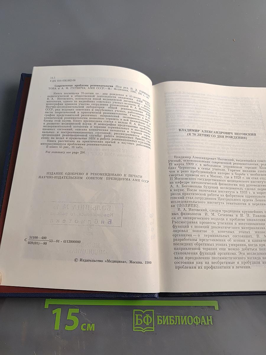 Современные проблемы реаниматологии